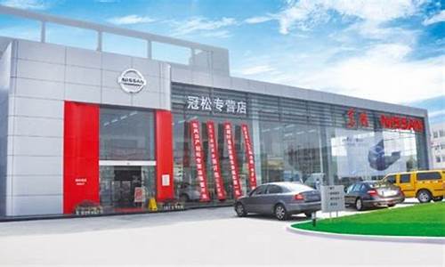 南京尼桑汽车4s店_南京尼桑汽车4s店电话